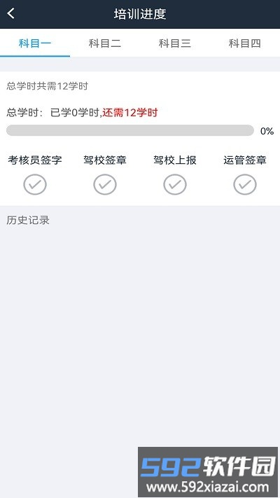 起步学车网手机版截图3