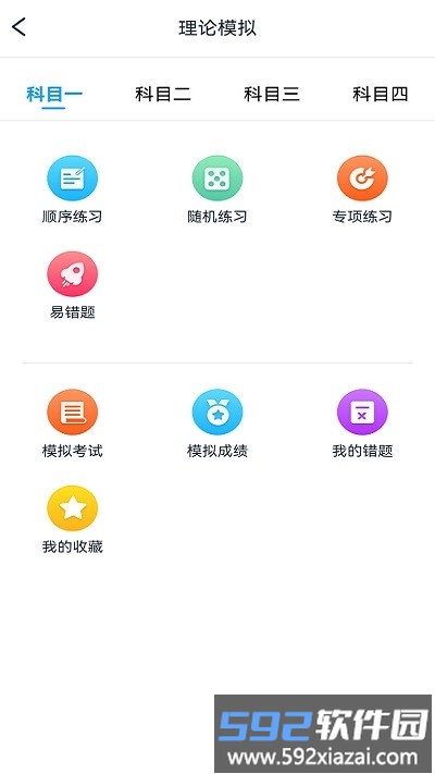 起步学车网手机版截图4
