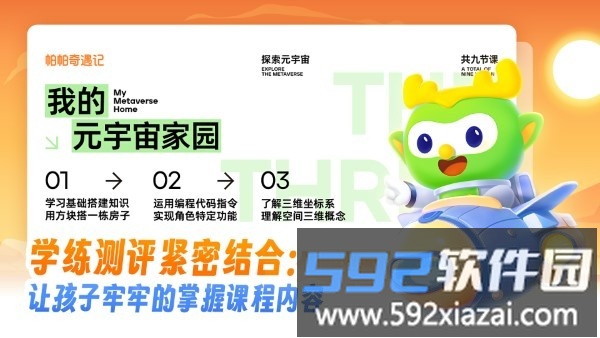 帕帕奇遇记官方版截图2