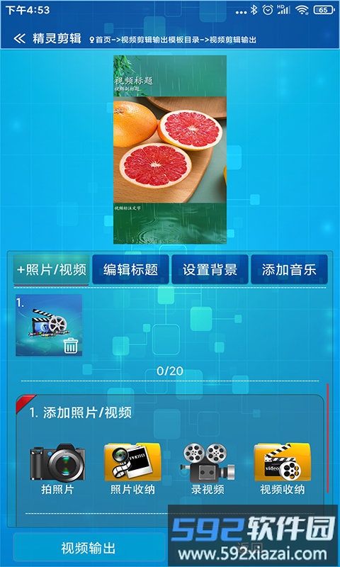 精灵剪辑app截图3