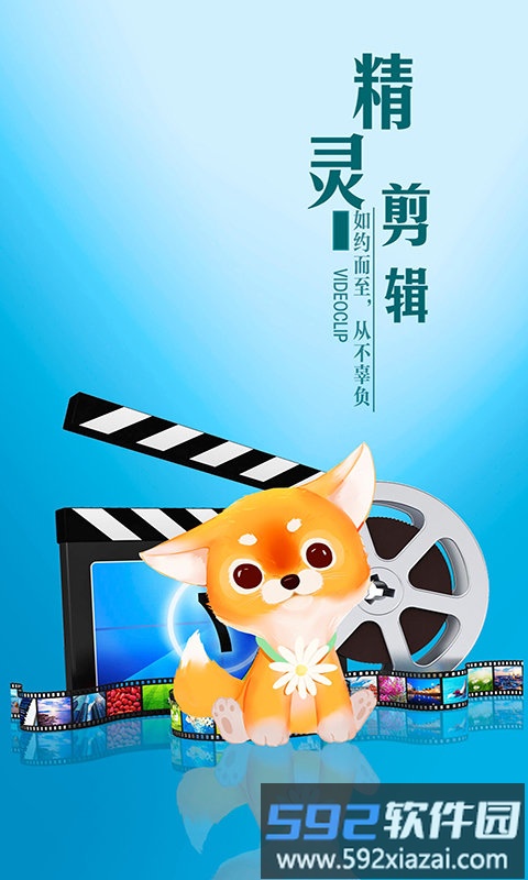 精灵剪辑app截图4