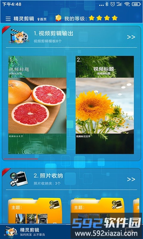 精灵剪辑app截图5