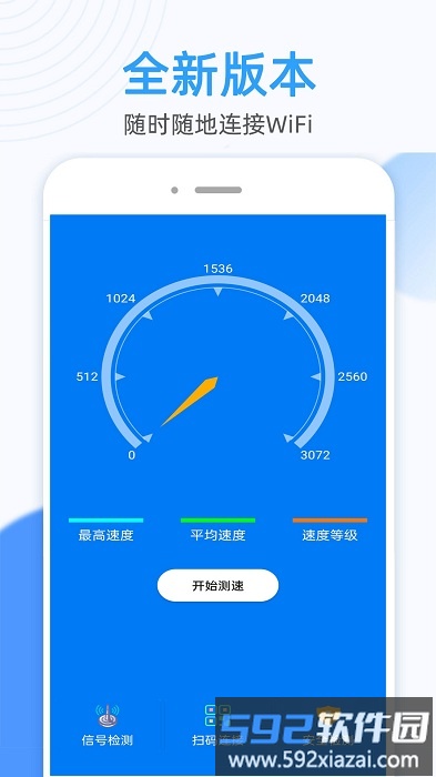 万能无线钥匙app截图1