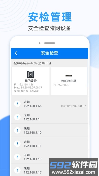 万能无线钥匙app截图3