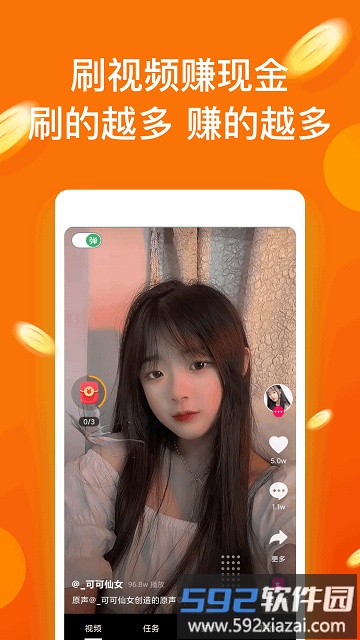 躺看视频红包版截图1