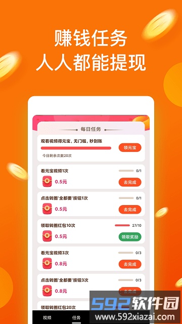 躺看视频红包版截图3