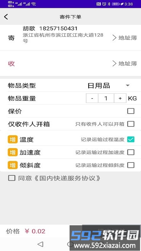 固达易手机版截图1