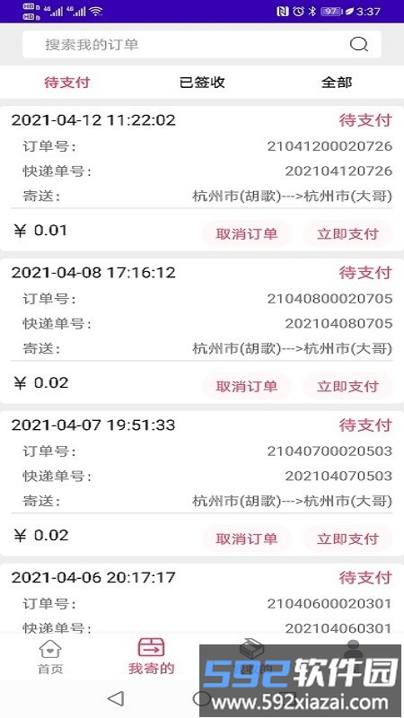 固达易手机版截图2