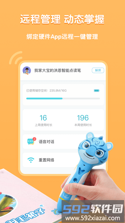 洪恩童伴官方版截图2