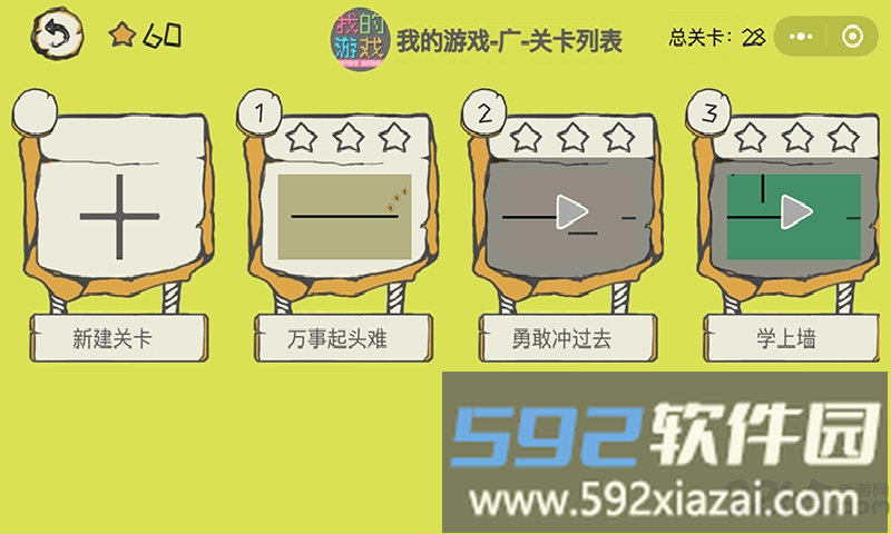 我的游戏破解版截图2
