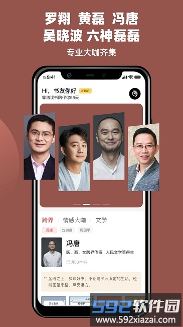 靠谱读书软件(改名靠谱讲书)截图1