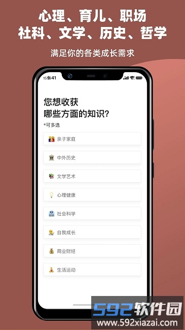 靠谱读书软件(改名靠谱讲书)截图2
