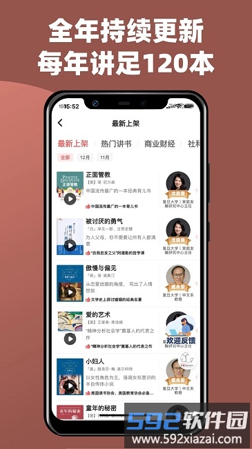 靠谱读书软件(改名靠谱讲书)截图3