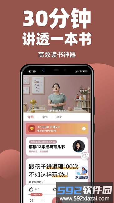 靠谱读书软件(改名靠谱讲书)截图4