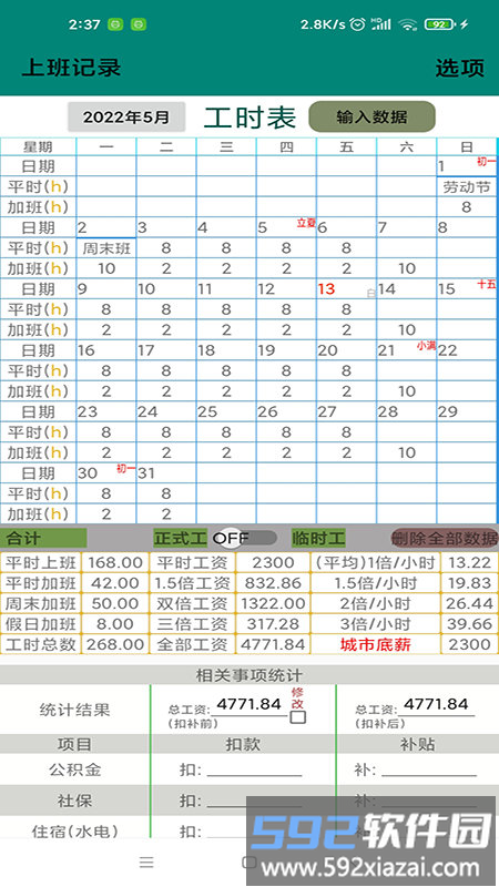 上班记录app官方版截图1