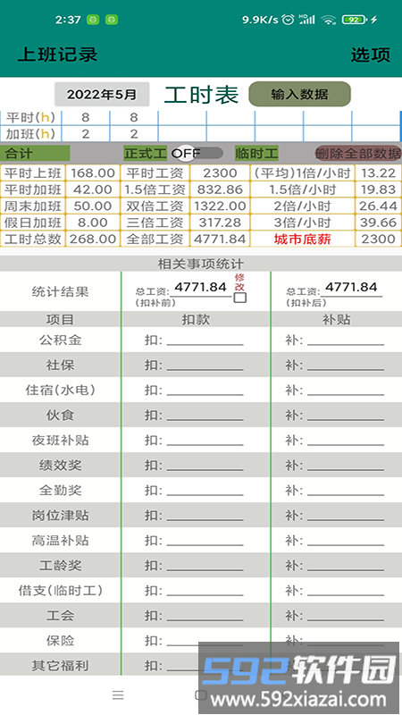 上班记录app官方版截图4