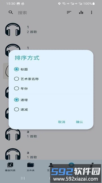 去天圆尔软件截图4