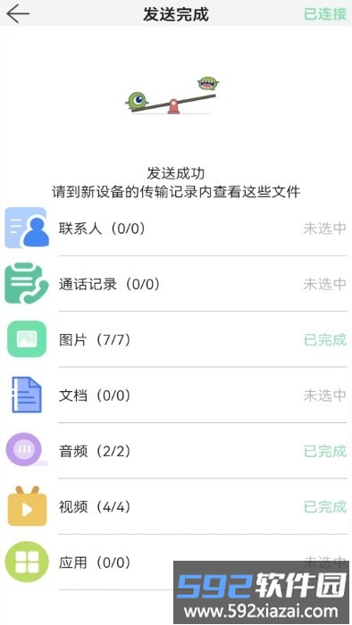 换机文件传输app截图1