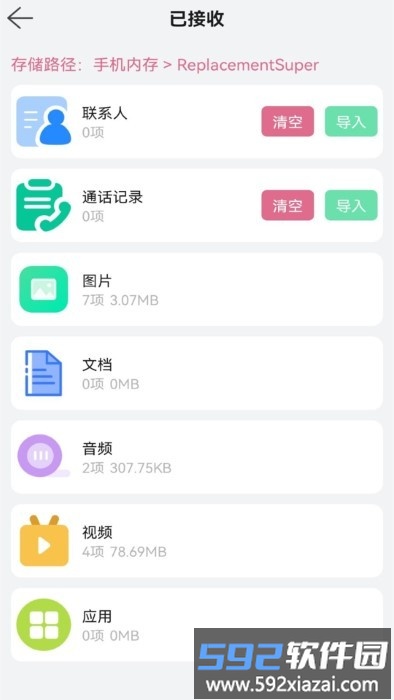 换机文件传输app截图2