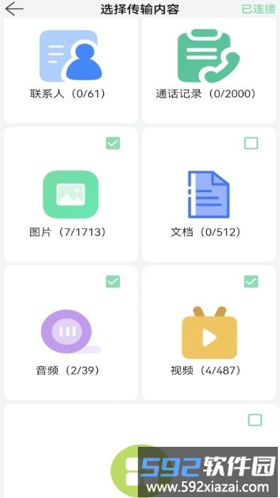 换机文件传输app截图3
