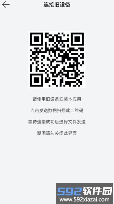 换机文件传输app截图4