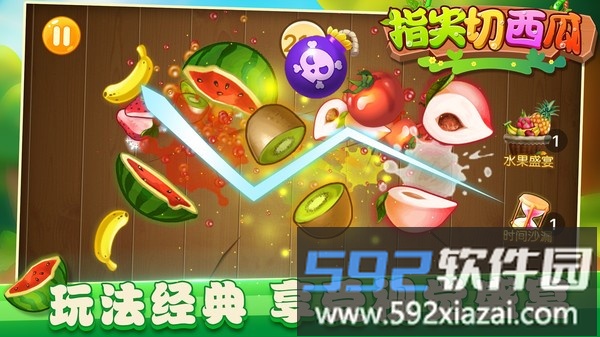 指尖切西瓜截图1