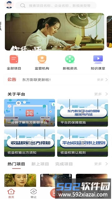 东方影联APP截图1