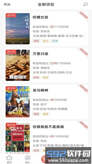 东方影联APP截图2