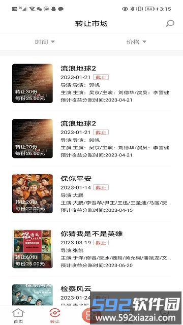 东方影联APP截图3