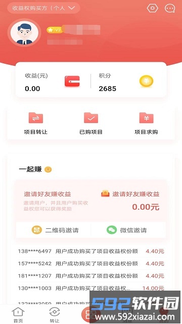 东方影联APP截图4