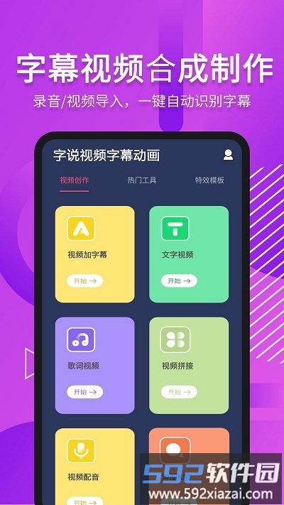 字说视频字幕动画软件截图1