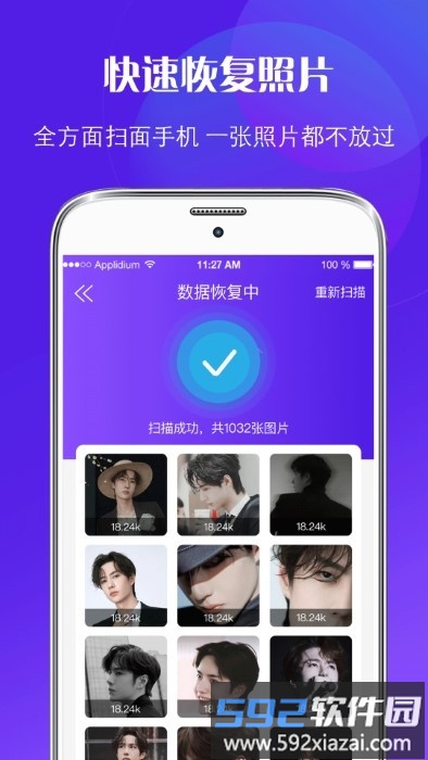 一键数据恢复软件截图1