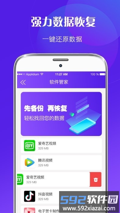 一键数据恢复软件截图2