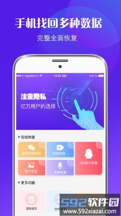 一键数据恢复软件截图3