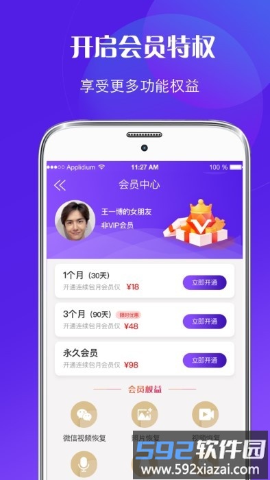 一键数据恢复软件截图4