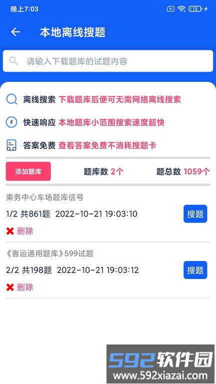 题蛮多手机版截图2