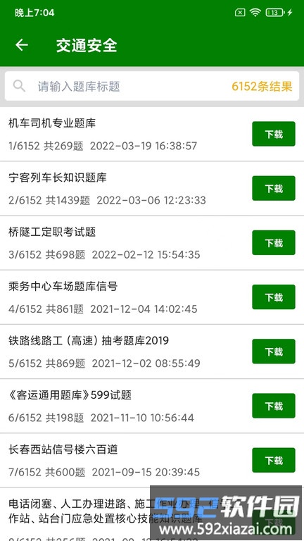 题蛮多手机版截图3