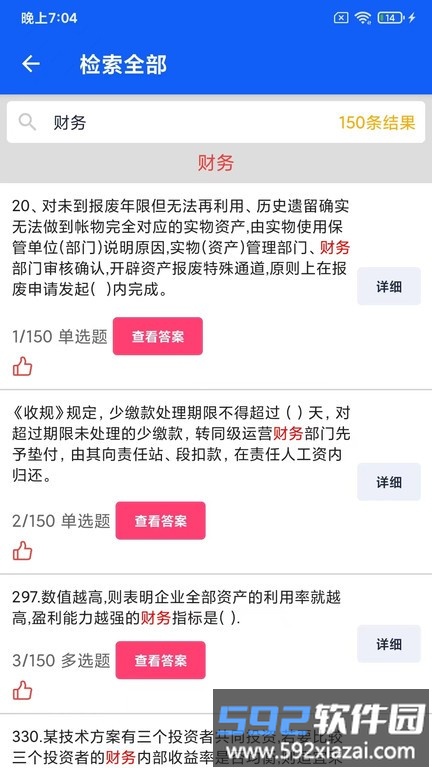 题蛮多手机版截图4