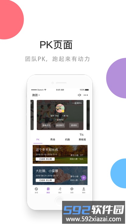 epk跑步软件截图1