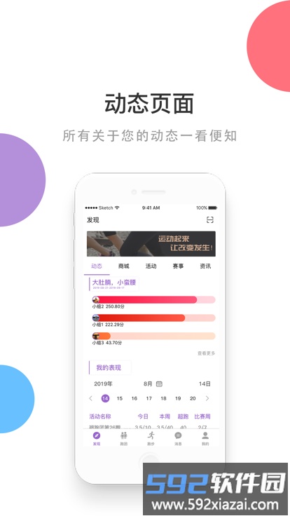 epk跑步软件截图2