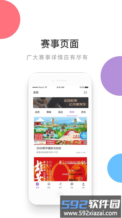 epk跑步软件截图3