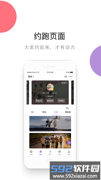 epk跑步软件截图5