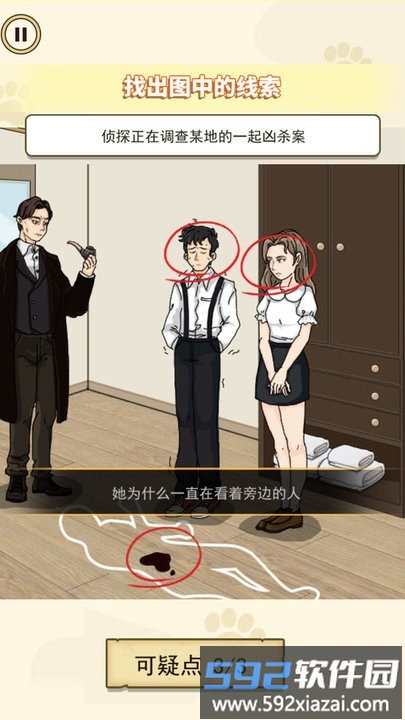 考眼力系列游戏最新版截图3