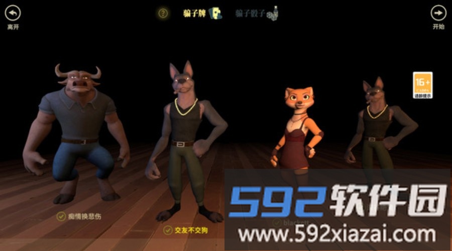 骗子酒馆谎言截图1