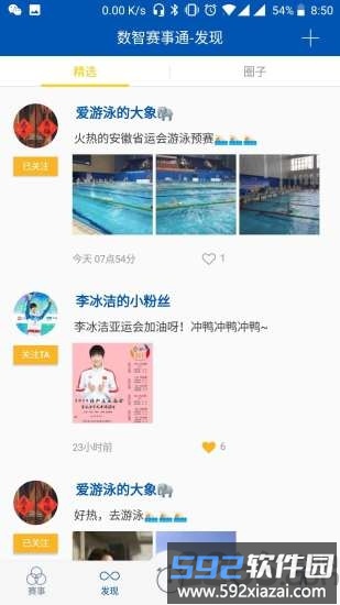 数智赛事通官方版截图1