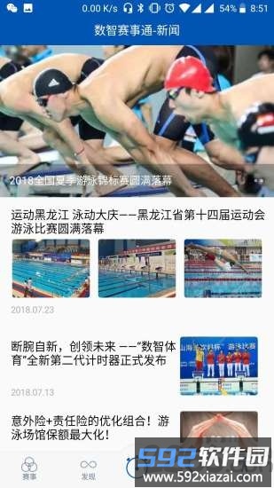 数智赛事通官方版截图2
