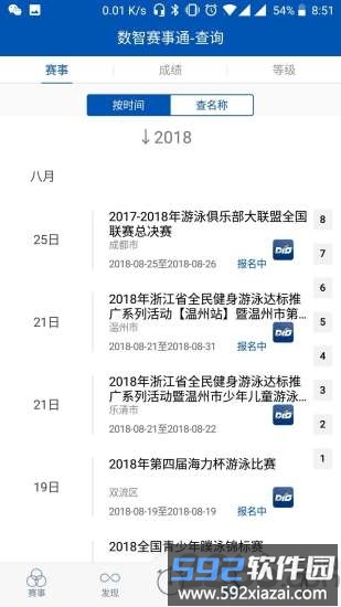 数智赛事通官方版截图3