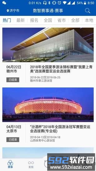 数智赛事通官方版截图4