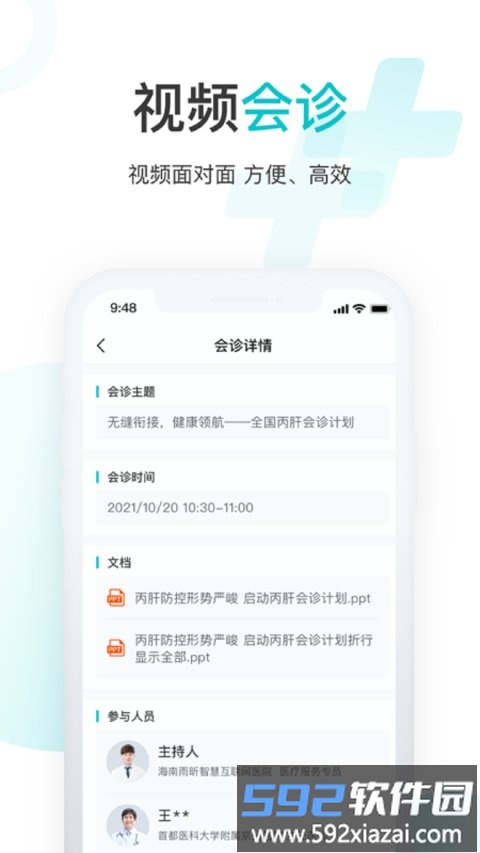 海南雨昕智慧互联网医院截图1