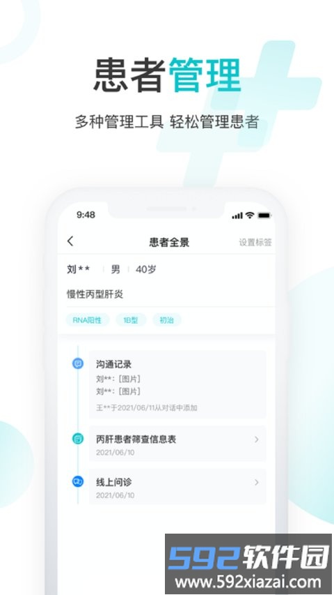 海南雨昕智慧互联网医院截图2